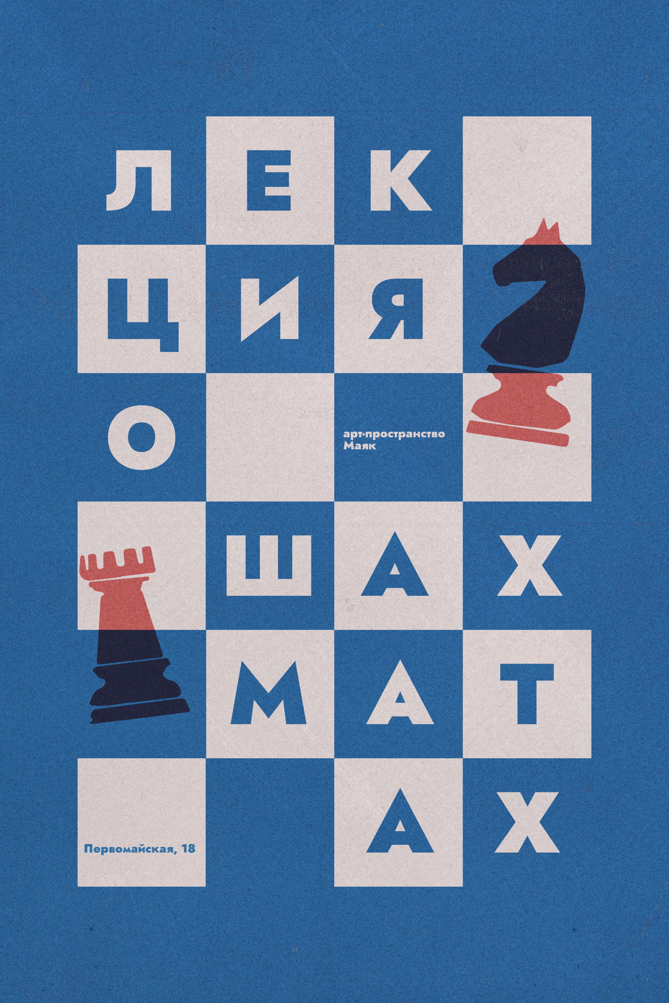 Открытый урок по шахматам для любителей всех возрастов