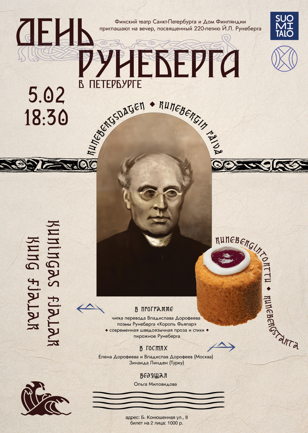 День Рунеберга