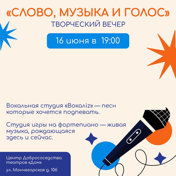 Творческий вечер «Слово, музыка и голос»