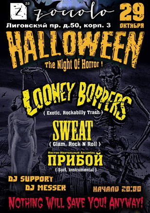 Looney Boppers Halloween 29 октября в Zoccolo 2.0!