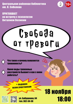 Свобода от тревоги