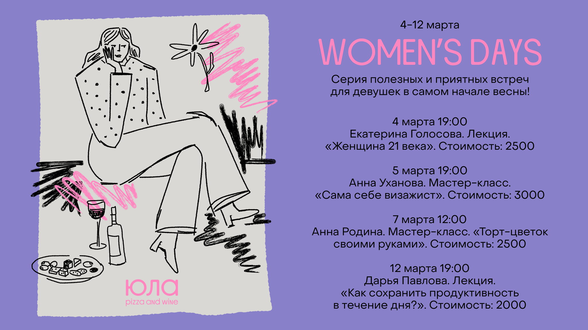 Woman&amp#039;s week в Юле