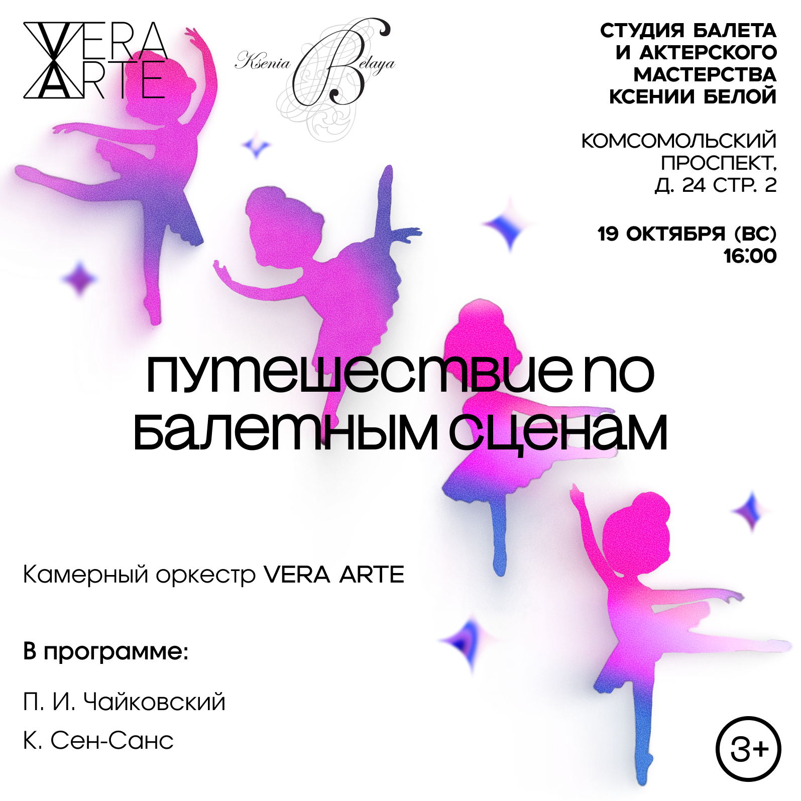 Концерт-спектакль для детей "Путешествие по балетным сценам"
