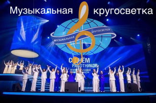 Музыкальная кругосветка в  в Штаб-квартире Русского географического общества