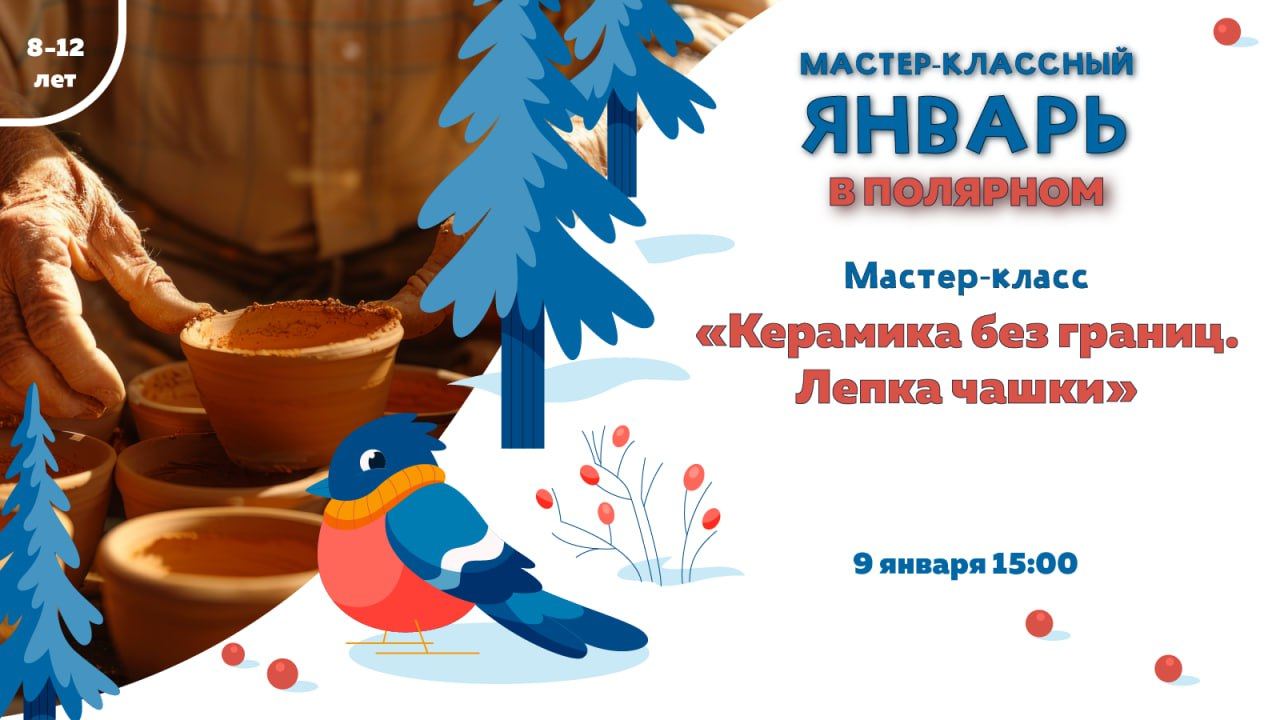 Мастер-класс «Керамика без границ. Лепка чашки»