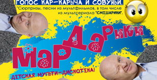 Концерт для детей и родителей  «МАРДАРИКИ»