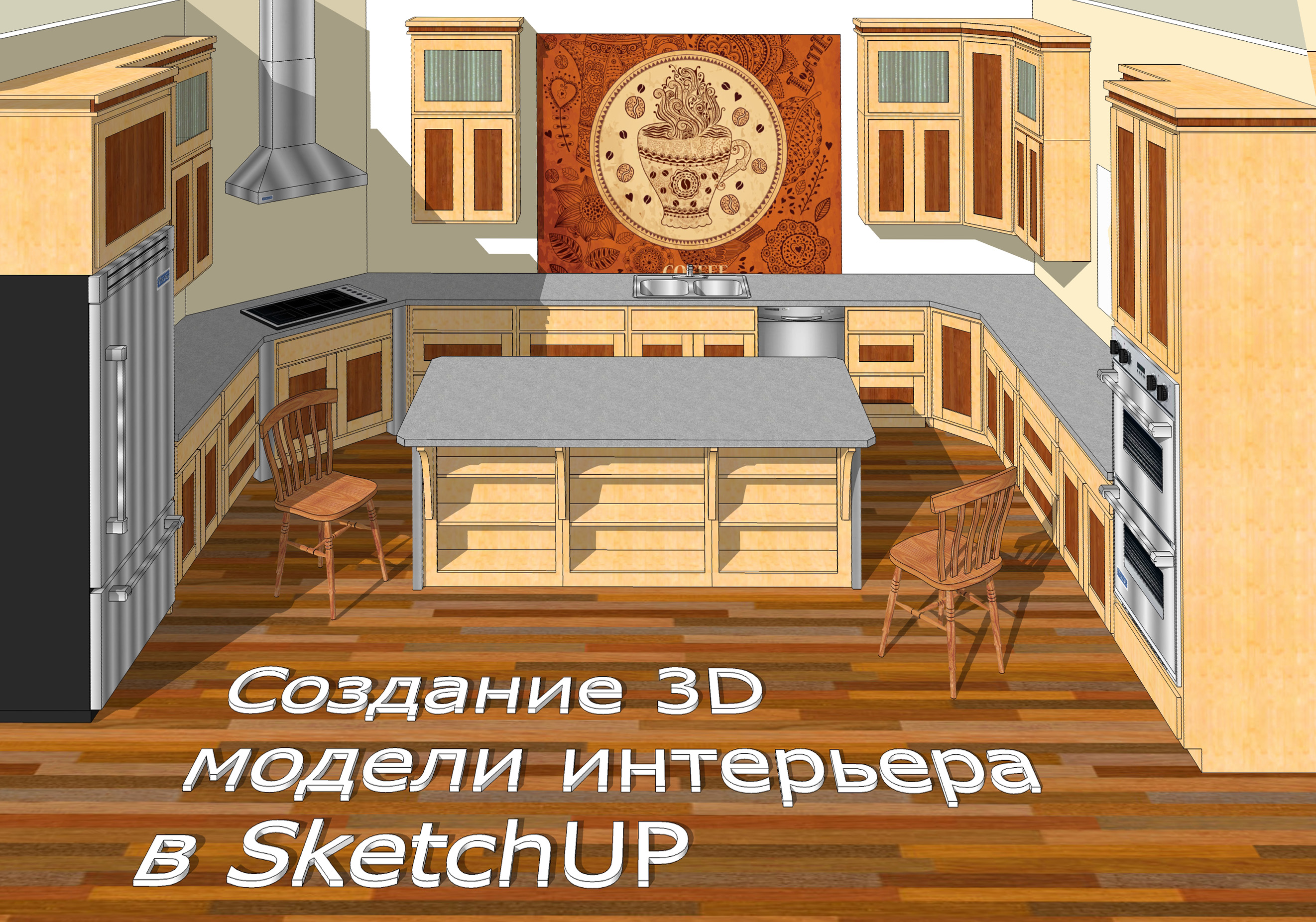 3d модели мебели для sketchup