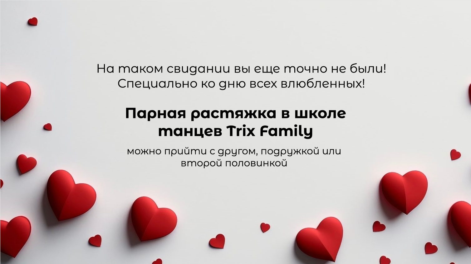 Парная растяжка на