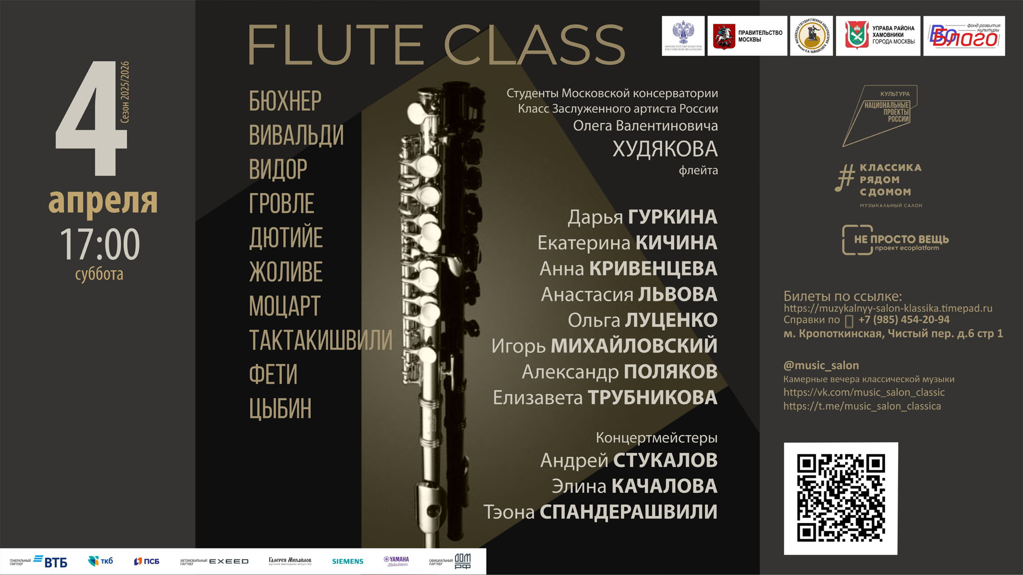 FLUTE CLASS