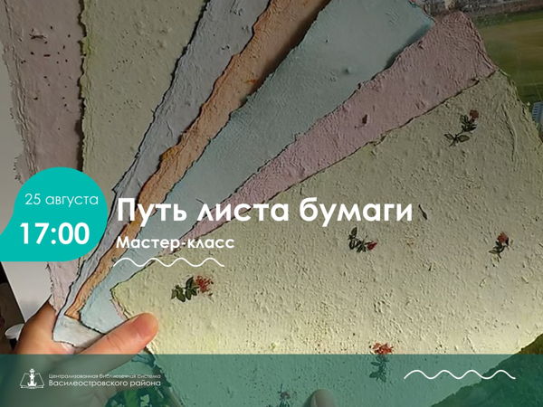 Путь листа бумаги