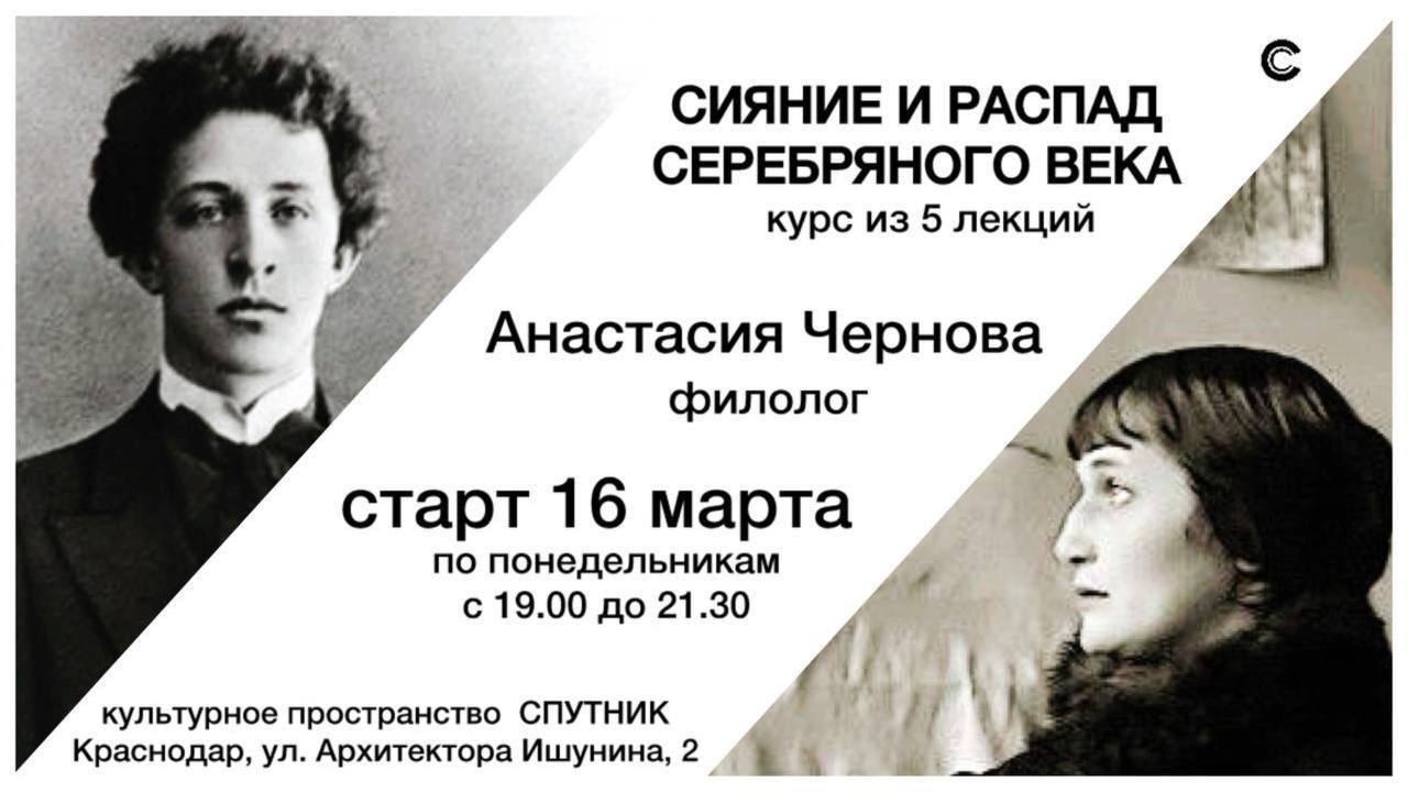 «СИЯНИЕ И РАСПАД СЕРЕБРЯНОГО ВЕКА»