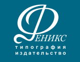 Печатное Агентство "Феникс"