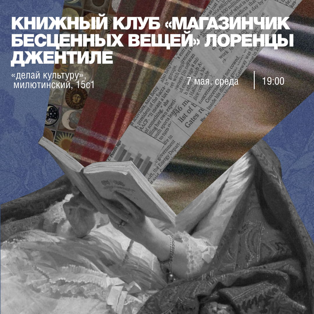 книжный клуб | магазинчик бесценных вещей