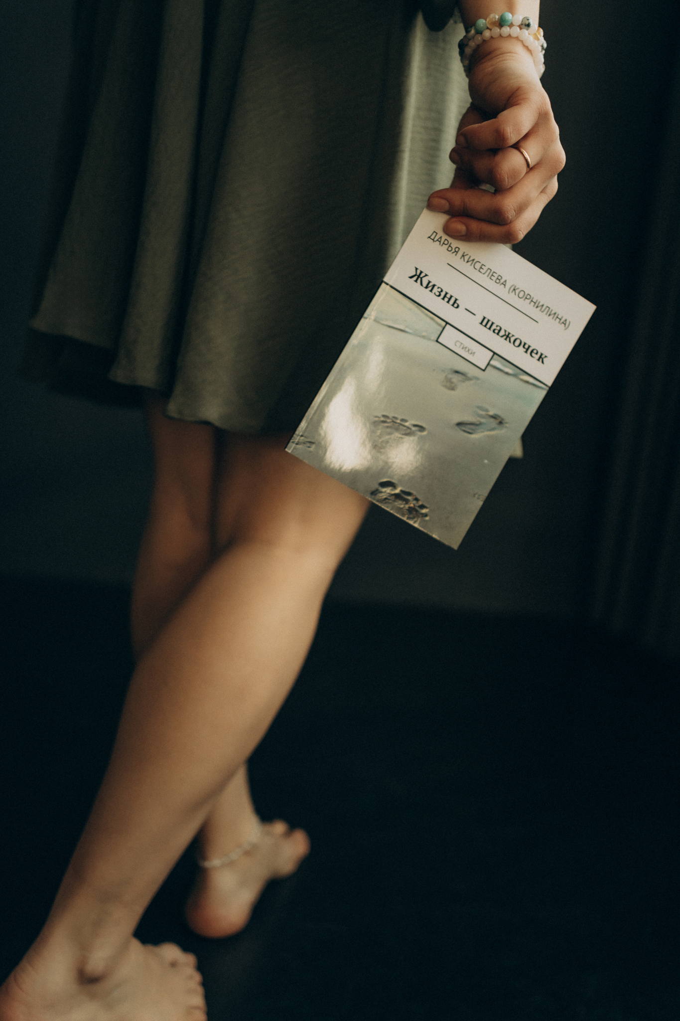 Поэтический вечер Дарьи Киселевой