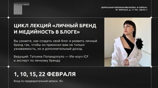 «Личный бренд и медийность в блоге»