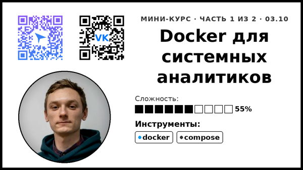Docker-2, часть 1: сборка образов, Docker Compose и диагностика чужого образа