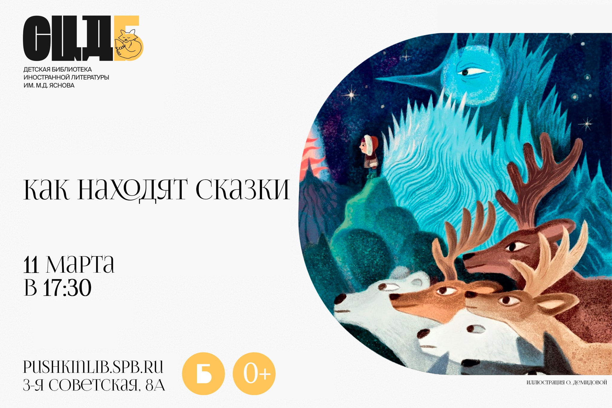 Как находят сказки