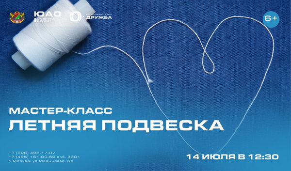 Летняя подвеска