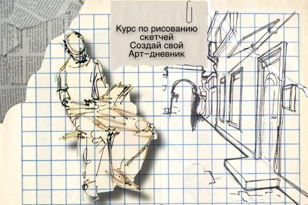 Зарисовки