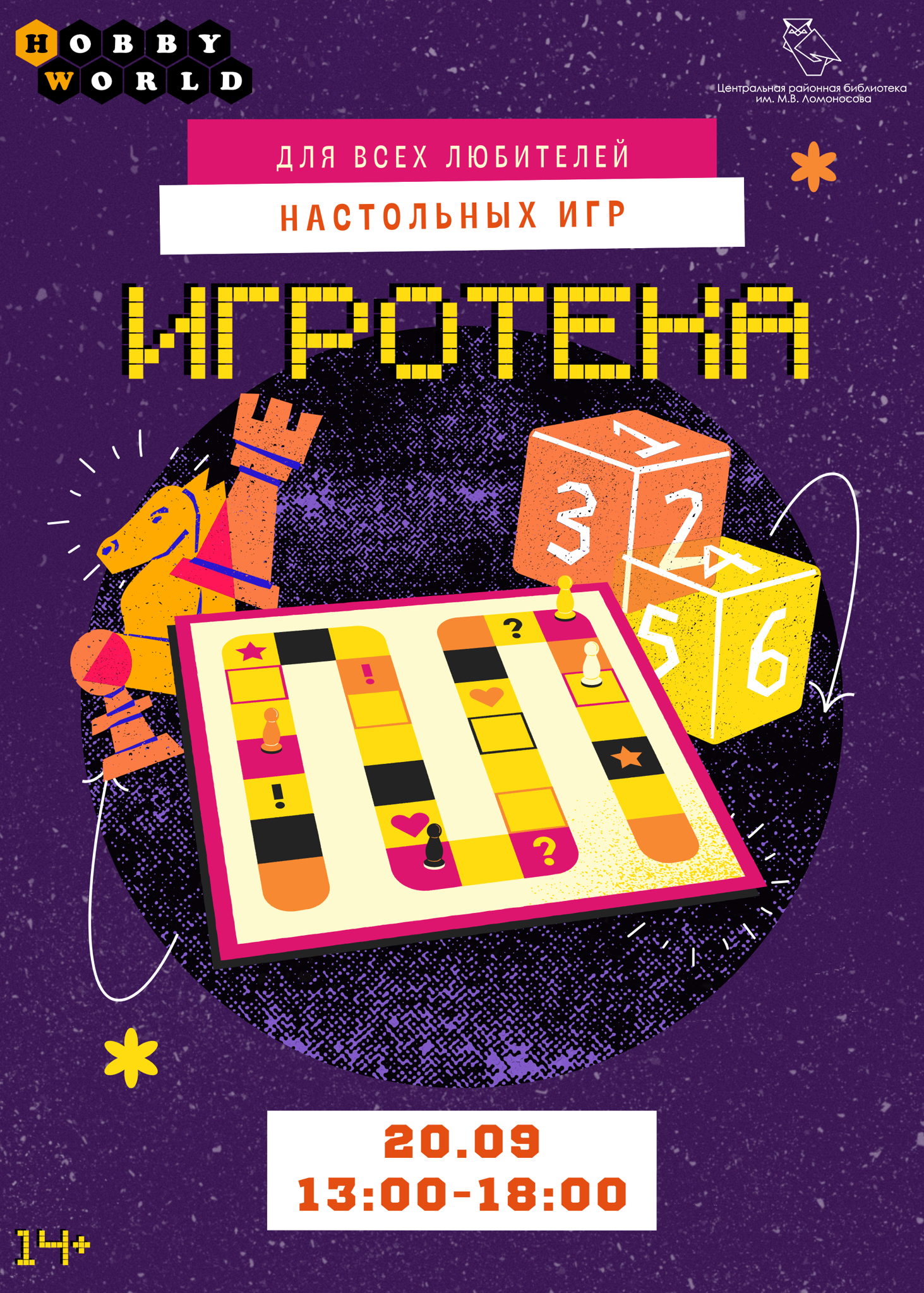 Игротека Hobby World