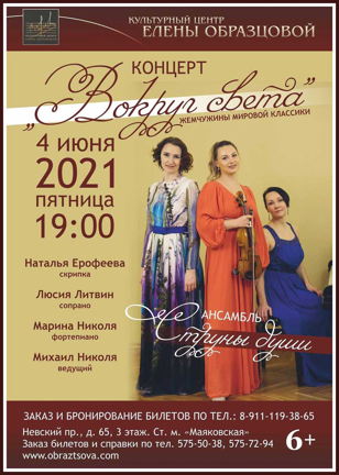 Концерт "Вокруг света"