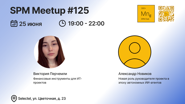 SPM Meetup #125