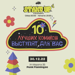 Stand Up в Питере