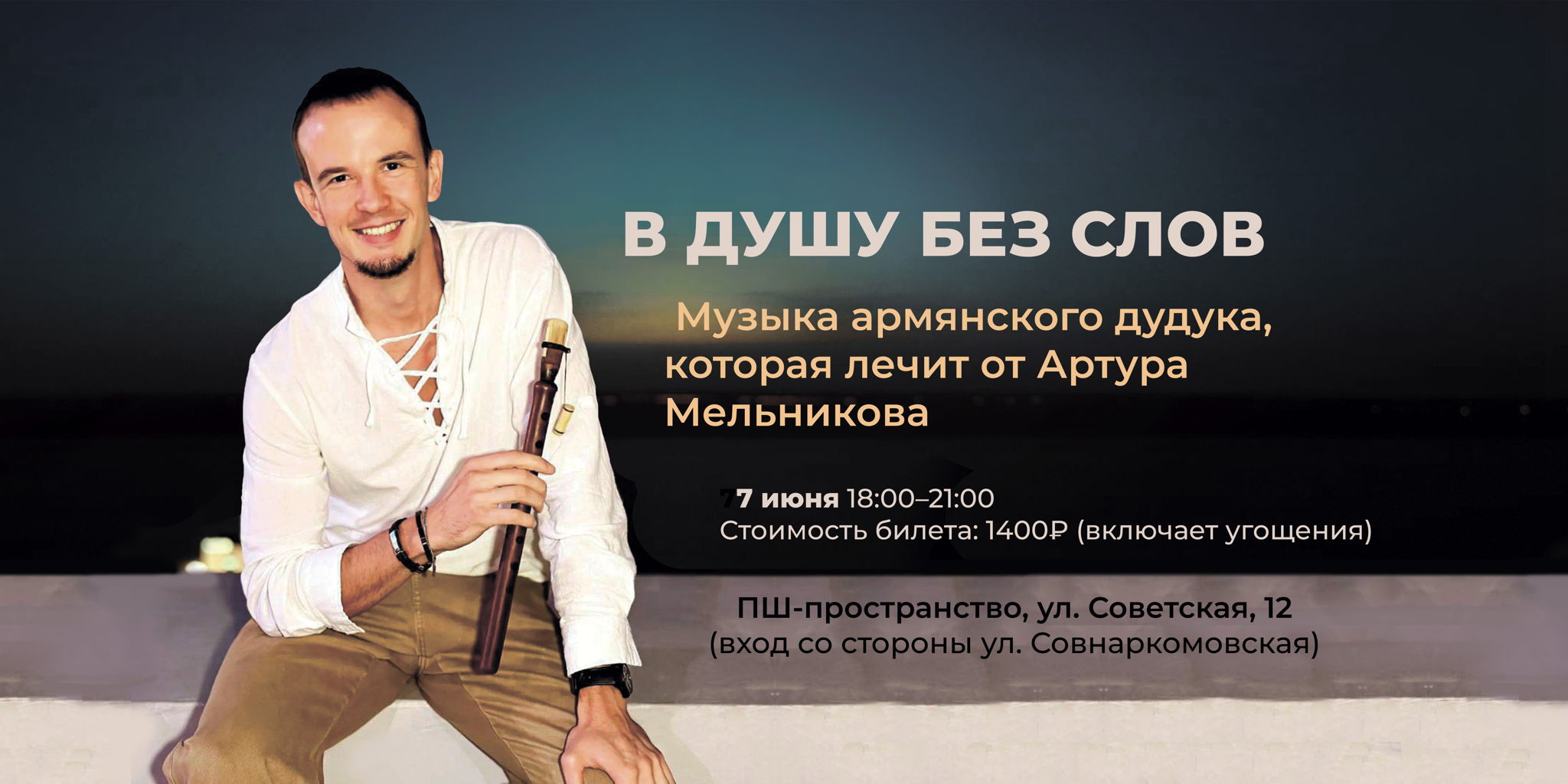 В ДУШУ БЕЗ СЛОВ ❤️ Музыка армянского дудука, которая лечит — от Артура Мельникова