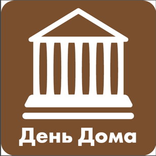 День Дома