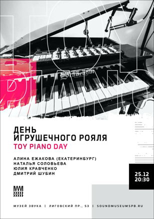 День игрушечного рояля