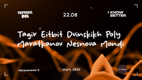 I know better на террасе M4