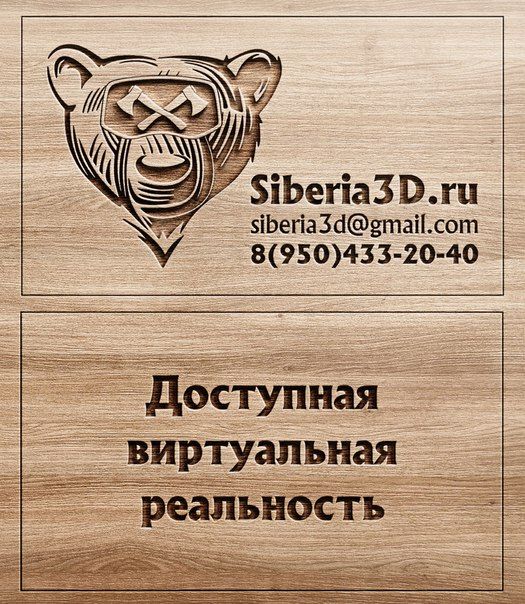 Siberia 3D виртуальная реальность