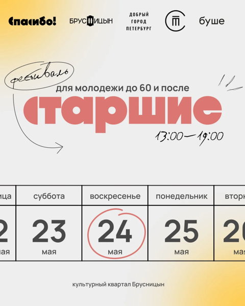 ЛЕКТОРИЙ Старшие: для молодежи до 60 и после