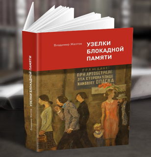 Встреча с писателем Владимиром Желтовым.