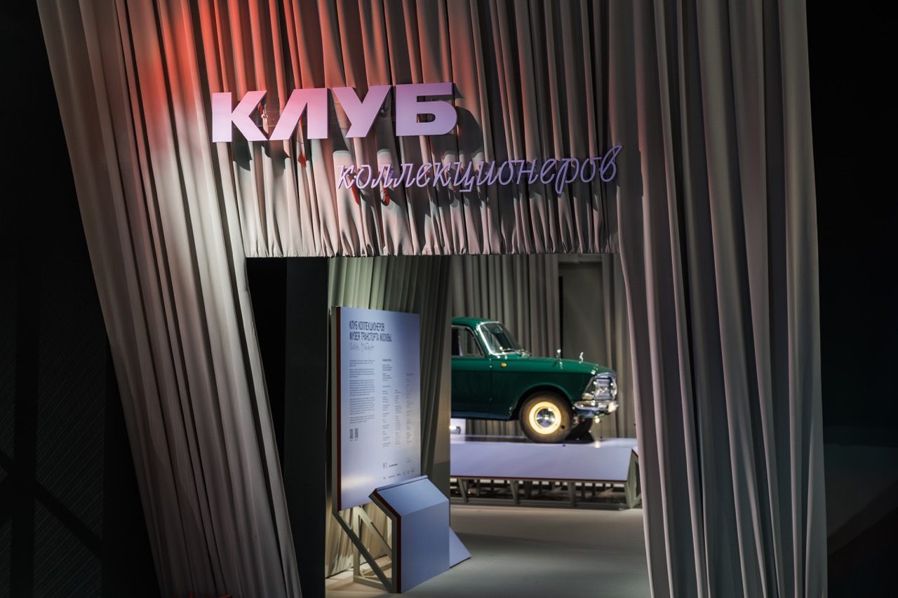 Weekend «Капсула времени» с клубом коллекционеров