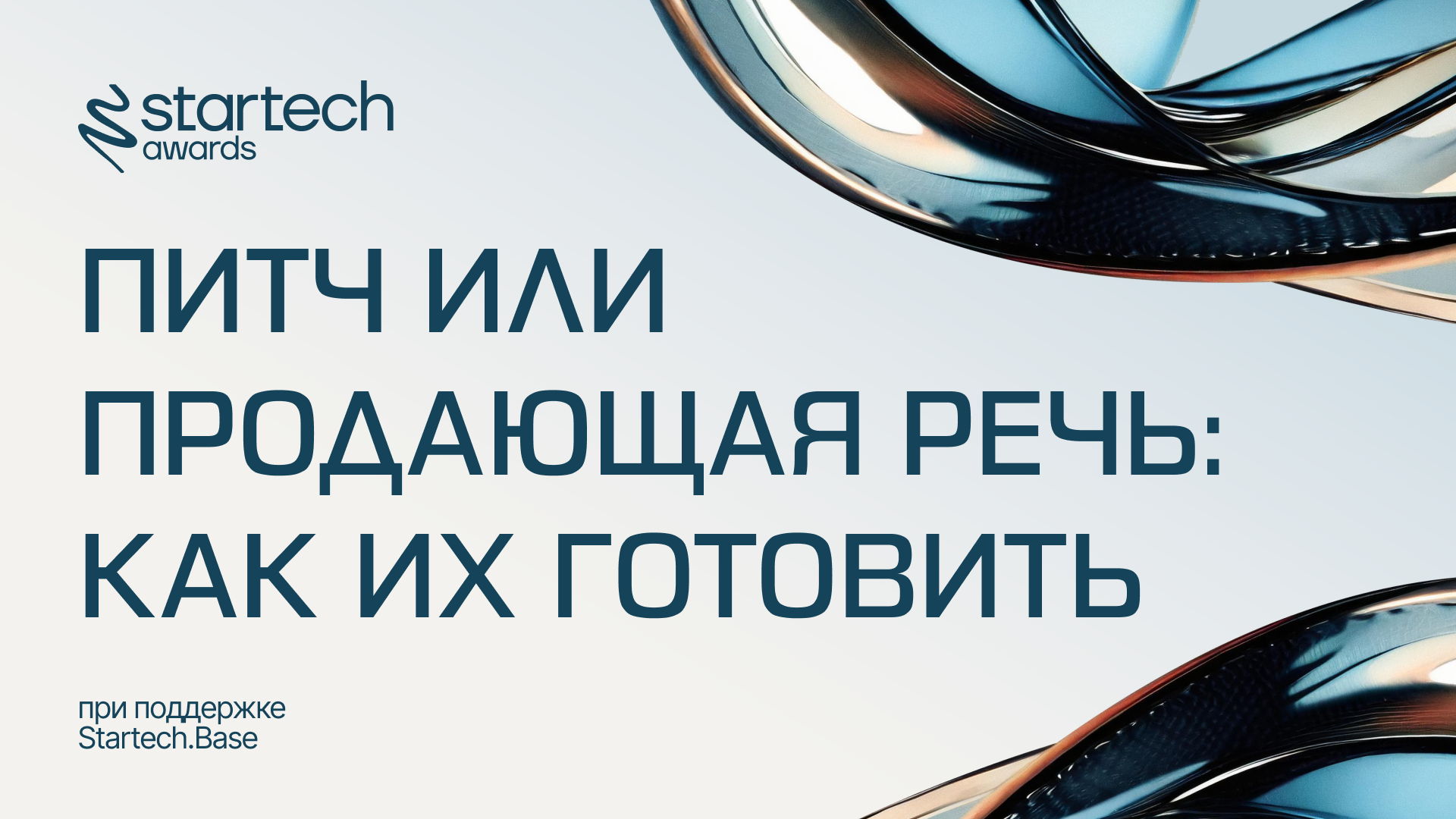 Питч или продающая речь. Как их готовить