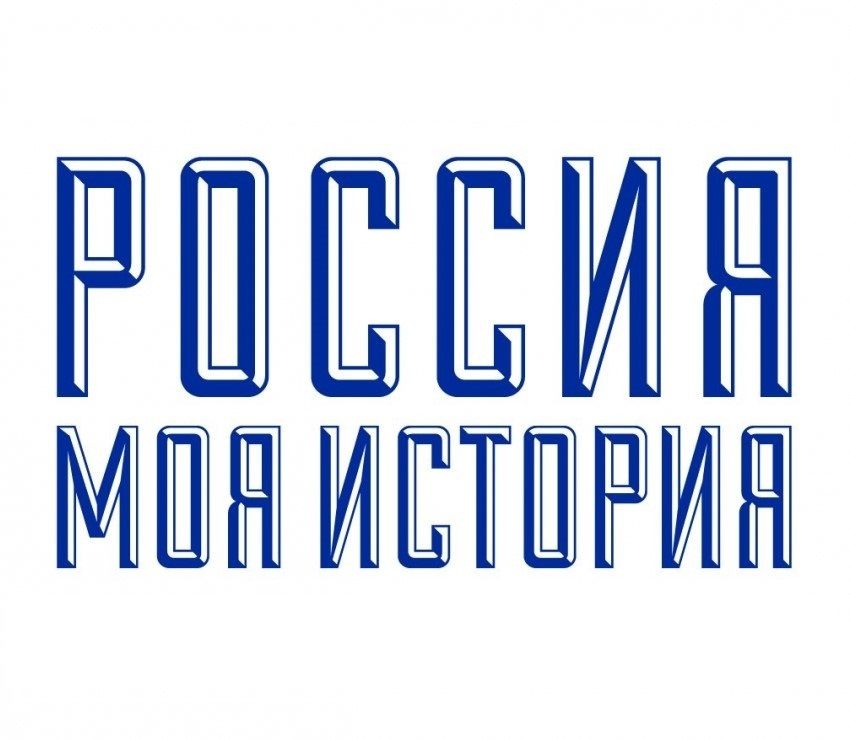 Исторический парк "Россия - Моя история"