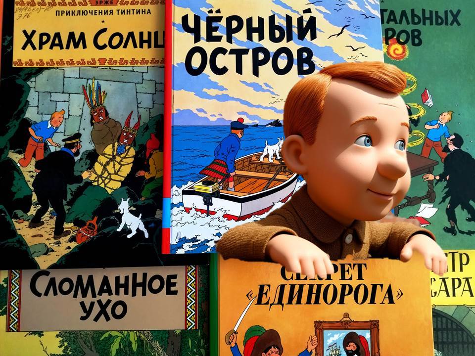 Приключения с Тинтином