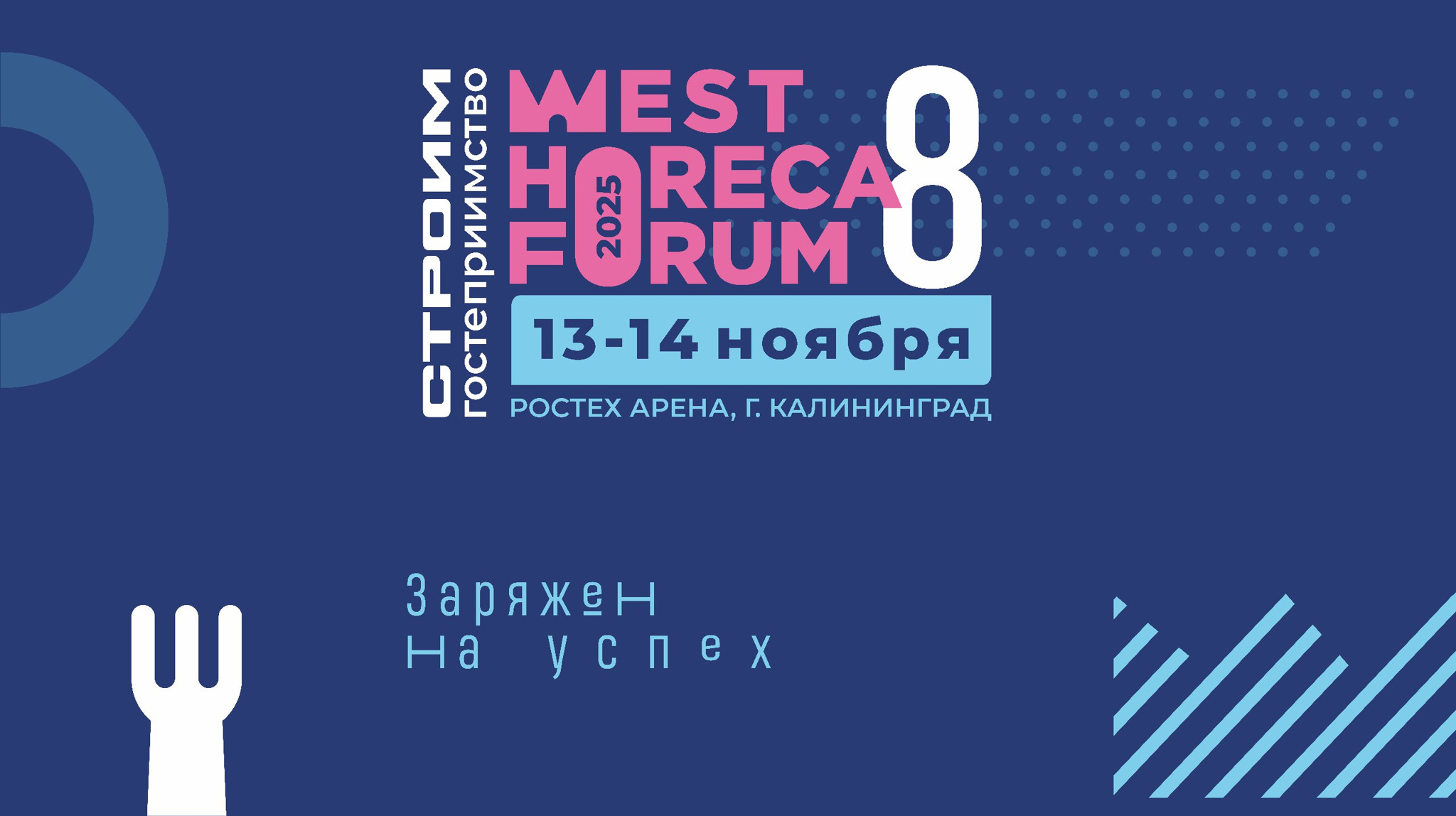 West Horeca Forum 8
