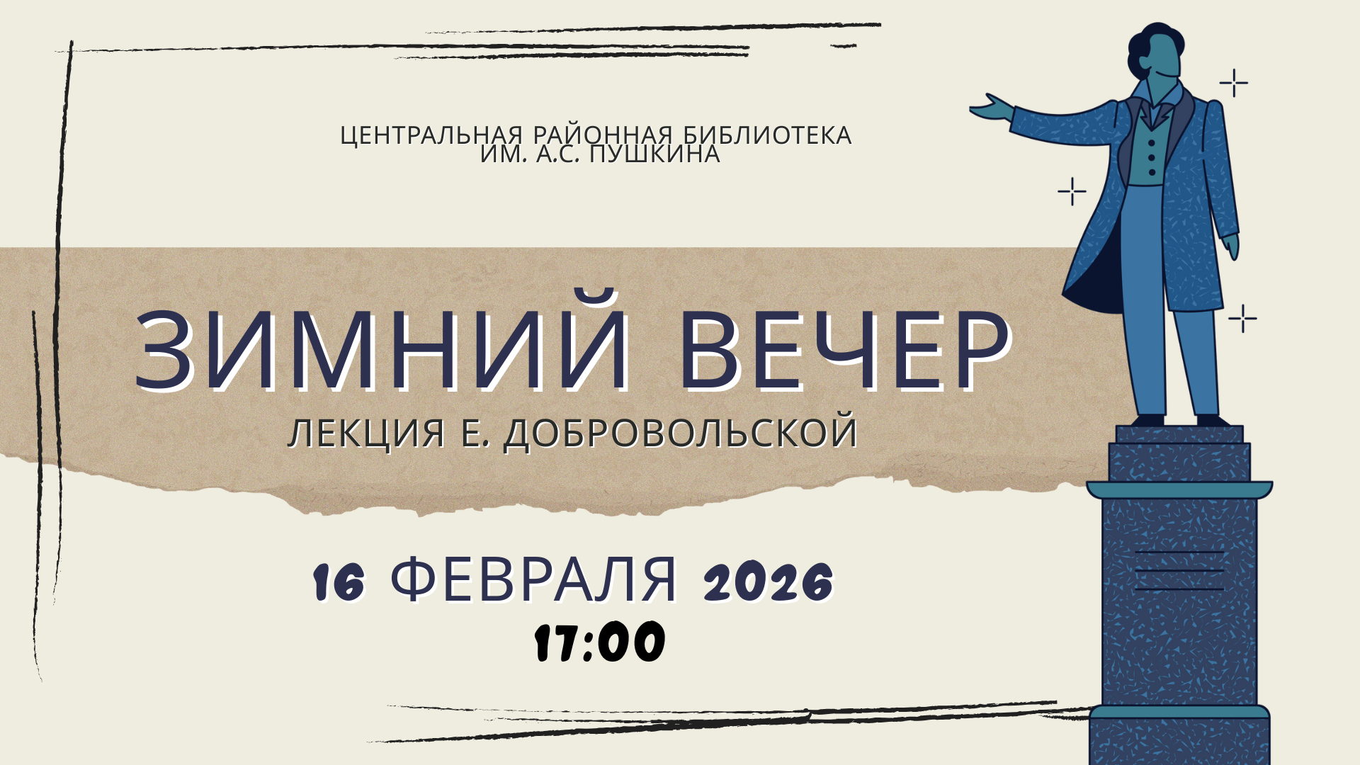 Презентация-лекция «Зимний вечер»