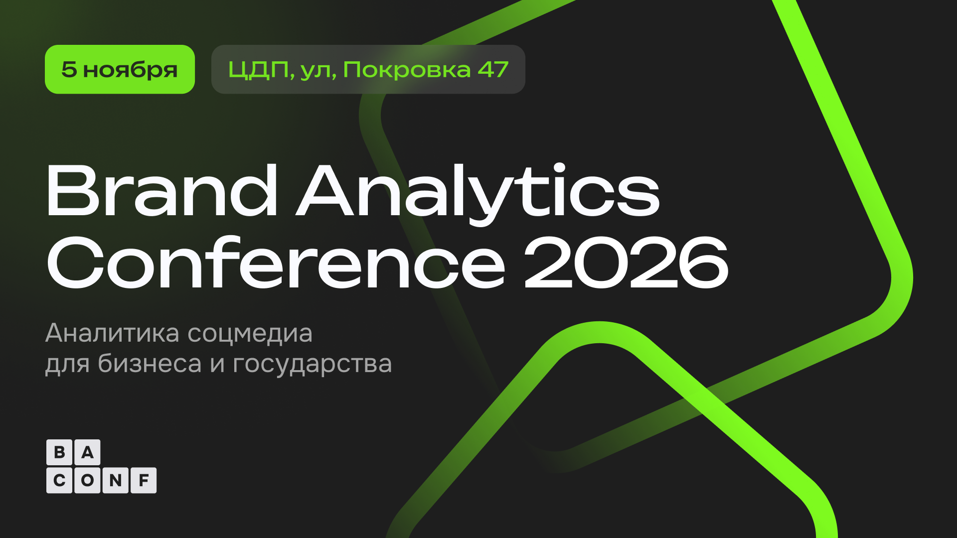 Brand analytics conference 2026