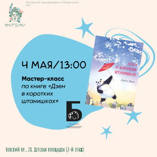 Бесплатный детский мастер-класс в Доме книги