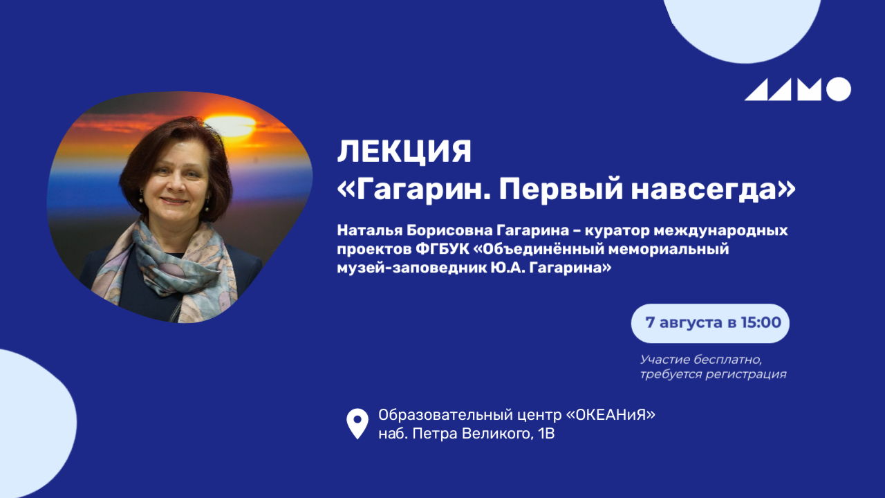 «Гагарин. Первый навсегда»