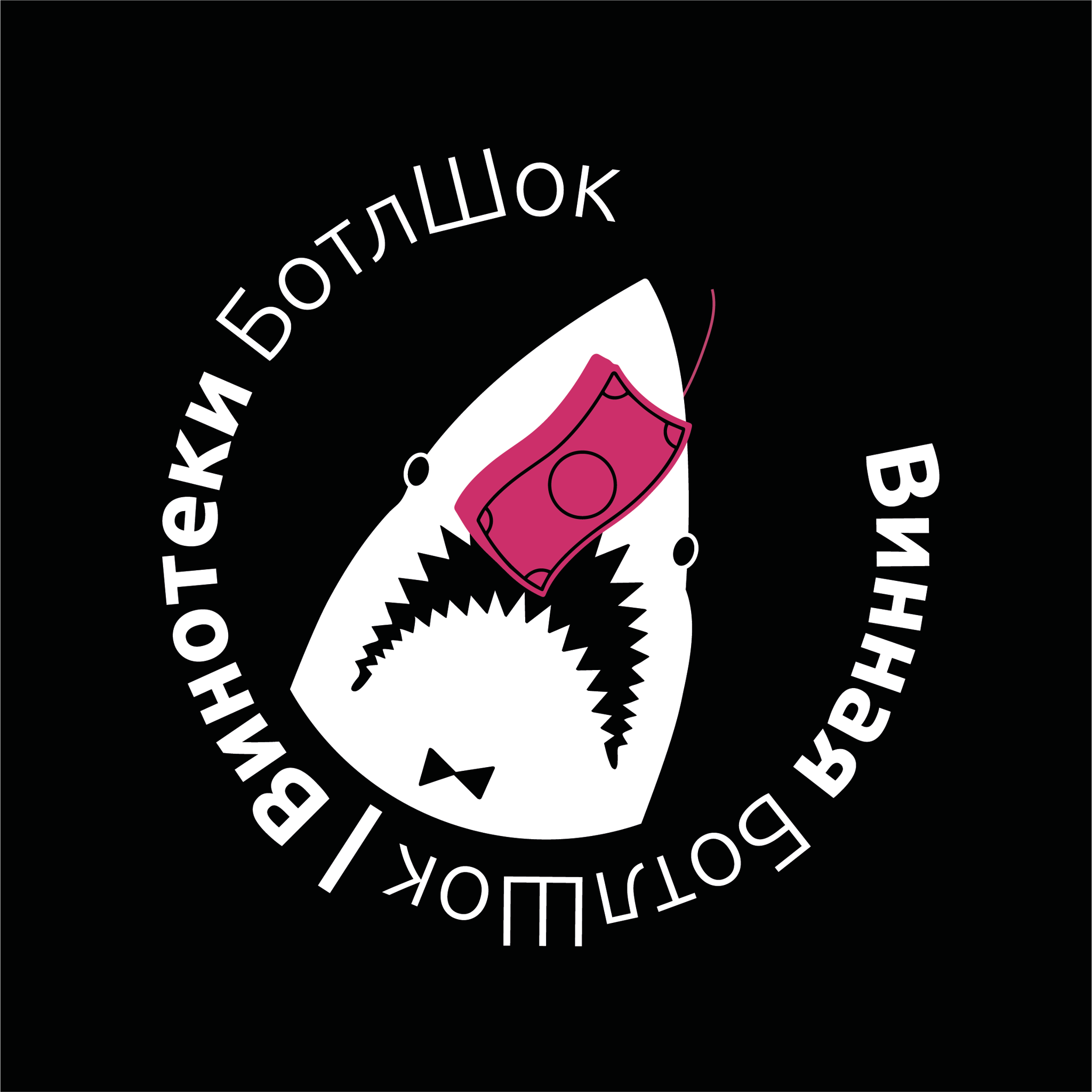 винотека Bottle Shock
