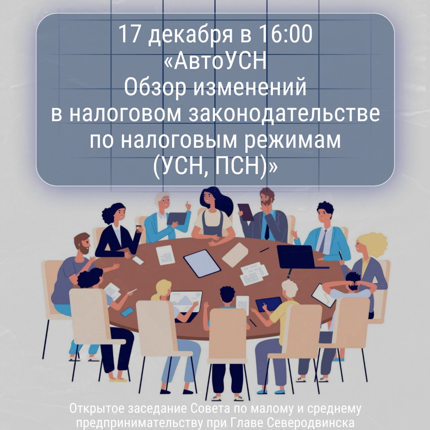 АвтоУСН: обзор изменений в налоговом законодательстве по налоговым режимам (УСН, ПСН)