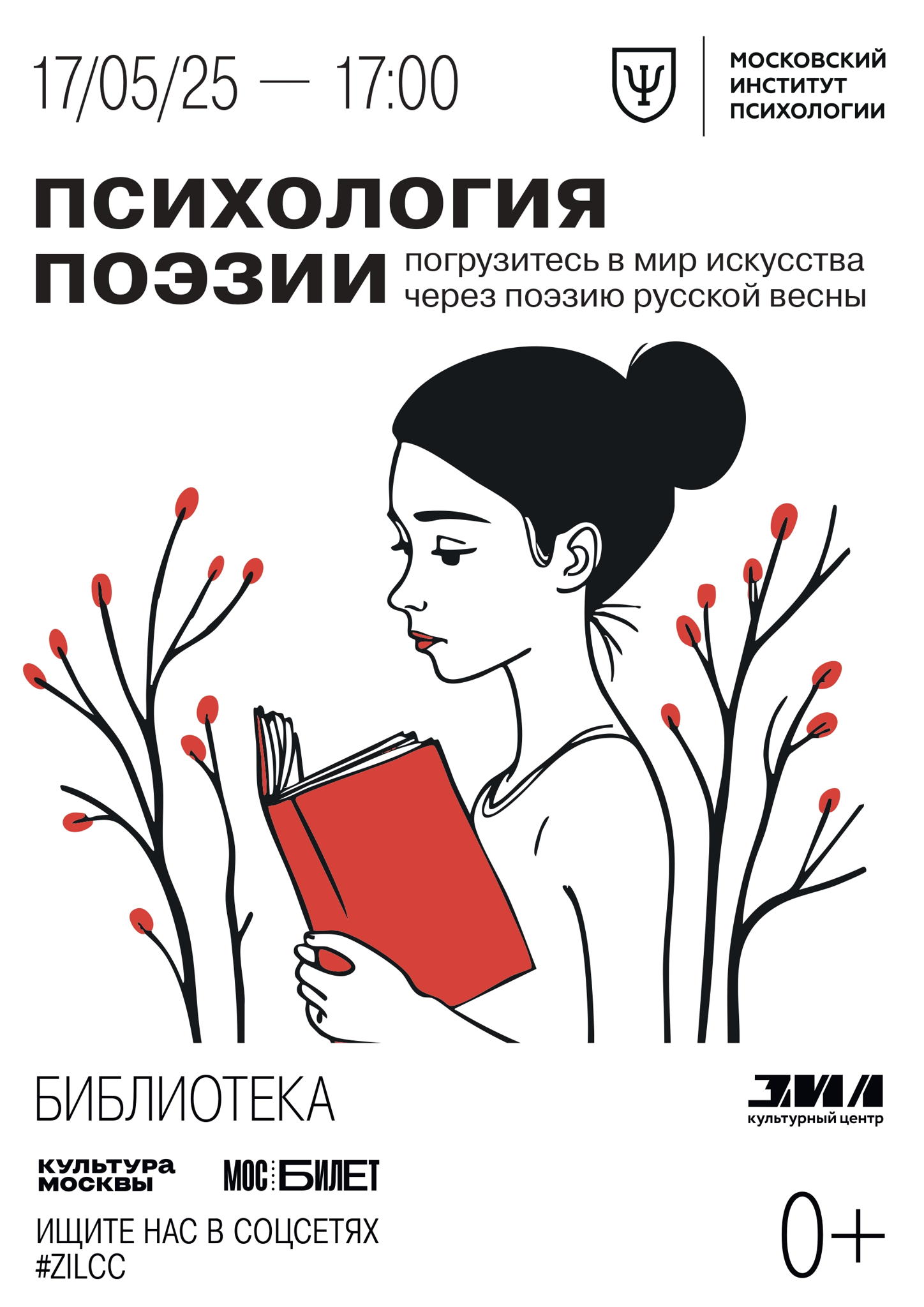 Психология поэзии: Образ весны