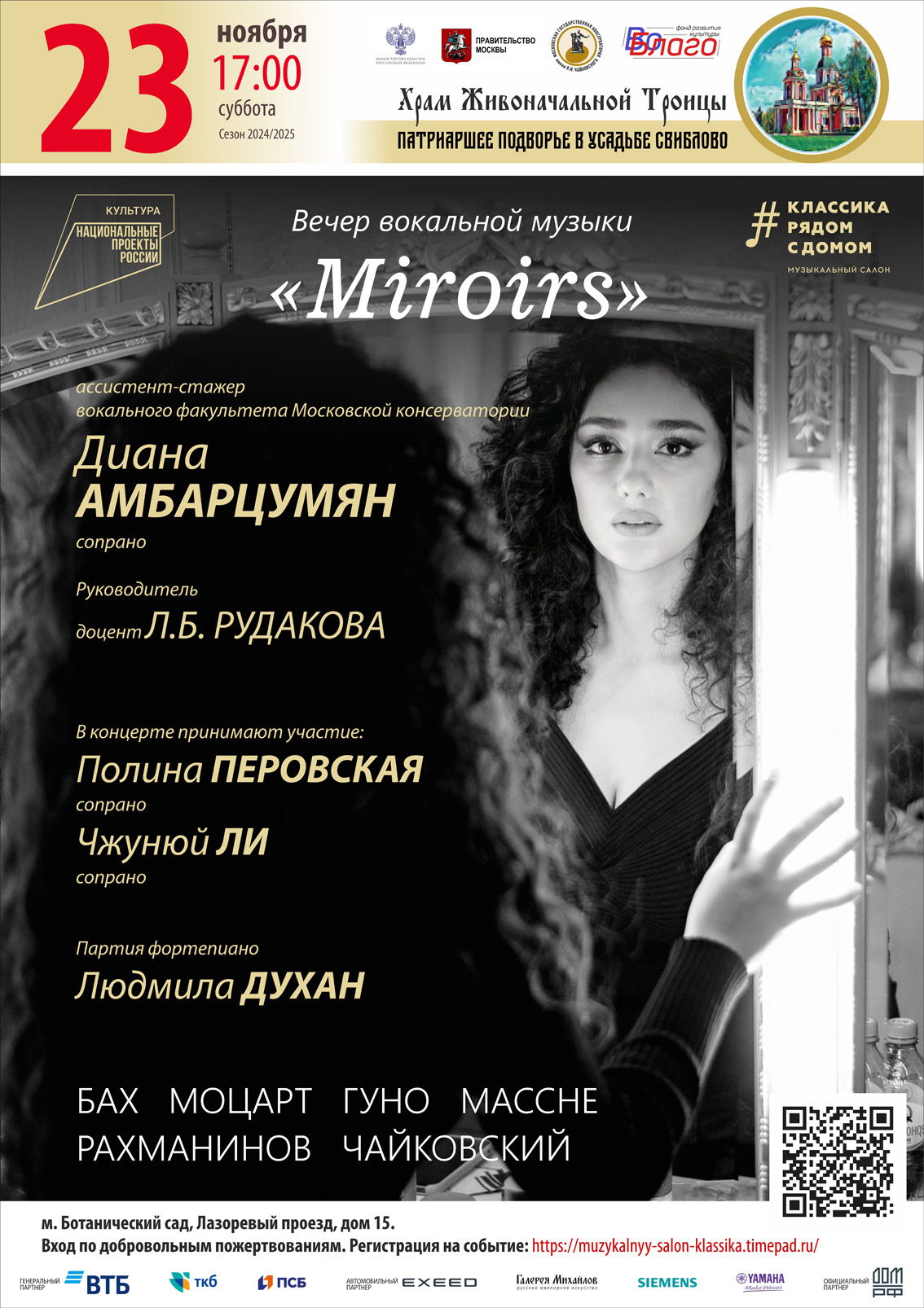 Вечер вокальной музыки «Miroirs»