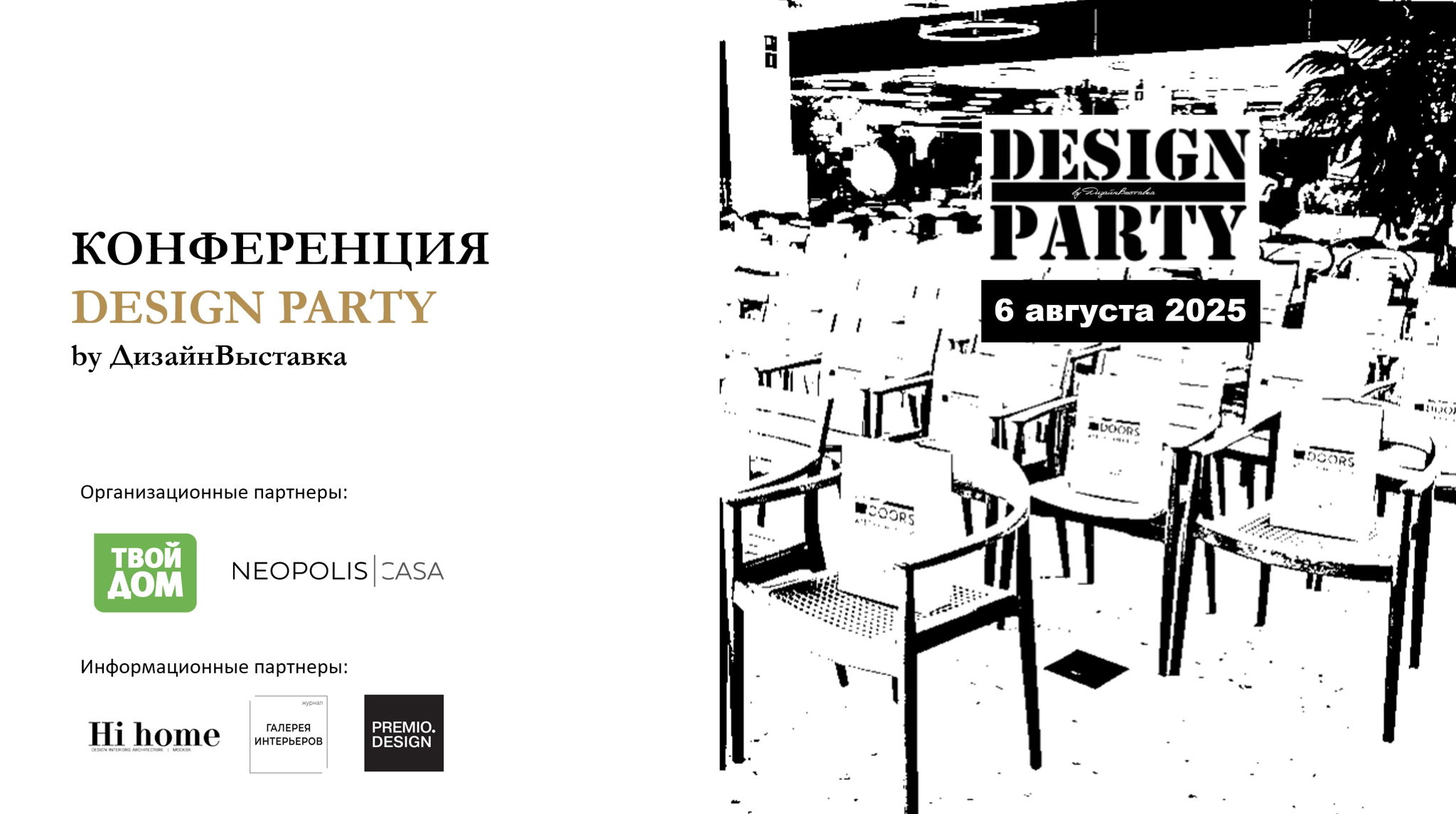 Конференция DesignParty