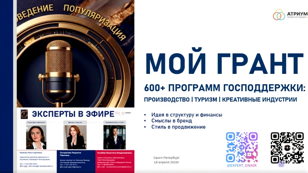 Практикум «МОЙ ГРАНТ: деньги, имя, масштаб»