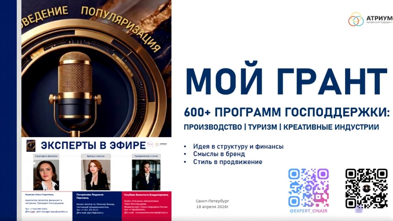 Практикум «МОЙ ГРАНТ: деньги, имя, масштаб»